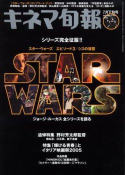 キネマ旬報 2005年07月05日発売号 | 雑誌/定期購読の予約はFujisan