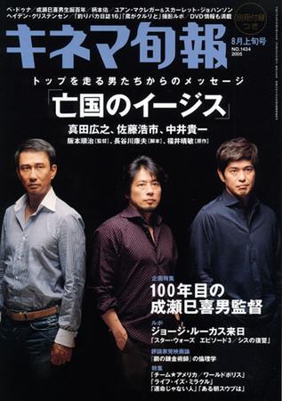 キネマ旬報 2005年07月20日発売号 | Fujisan.co.jpの雑誌・定期購読