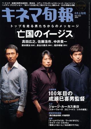 キネマ旬報 2005年07月20日発売号 | 雑誌/定期購読の予約はFujisan