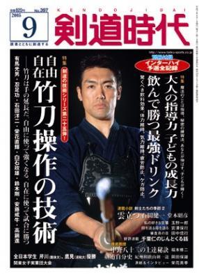 月刊剣道時代 9月号 (発売日2005年07月25日) | 雑誌/定期購読の予約は
