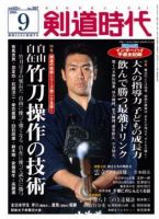 月刊剣道時代のバックナンバー (6ページ目 30件表示) | 雑誌
