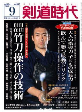 月刊剣道時代 9月号 (発売日2005年07月25日) 表紙