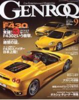 GENROQ（ゲンロク） 9月号 表紙