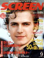 SCREEN（スクリーン） 9月号 (発売日2005年07月21日) 表紙