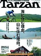Tarzan（ターザン） No.446 (発売日2005年07月13日) 表紙