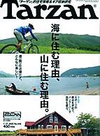 Tarzan（ターザン） No.446 (発売日2005年07月13日) 表紙