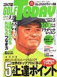 GOLF TODAY (ゴルフトゥデイ) 316 (発売日2004年03月04日) 表紙