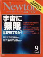 Newton（ニュートン） 2005年9月号 (発売日2005年07月26日) 表紙