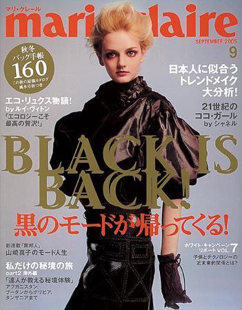 マリ・クレール(marie claire) 2005年07月23日発売号 表紙