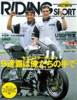 RIDING SPORT（ライディングスポーツ）のバックナンバー (8ページ目 30