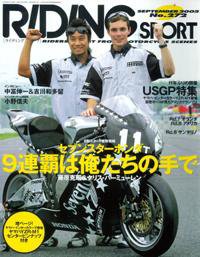 RIDING SPORT（ライディングスポーツ） 2005年9月号 (発売日2005年07月24日) 表紙