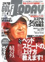 GOLF TODAY (ゴルフトゥデイ) NO (発売日2004年03月18日) 表紙