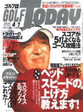 GOLF TODAY (ゴルフトゥデイ) NO (発売日2004年03月18日) 表紙
