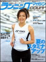 ランニングマガジン・クリール（courir）  9月号 表紙