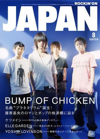 ROCKIN'ON JAPAN（ロッキング・オン・ジャパン） 8月号 (発売日2005年