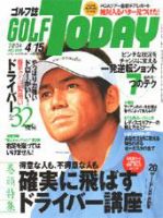 GOLF TODAY (ゴルフトゥデイ) No.317 (発売日2004年04月01日) 表紙