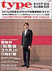 type(タイプ） 8月1日号 (発売日2005年07月12日) 表紙