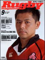 ラグビーマガジン 9月号 (発売日2005年07月25日) 表紙