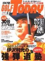 GOLF TODAY (ゴルフトゥデイ) 9-16号 (発売日2004年04月15日) 表紙