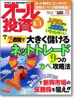 オール投資のバックナンバー (4ページ目 45件表示) | 雑誌/電子書籍