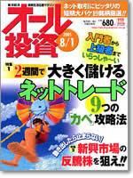 オール投資 2005年07月19日発売号 表紙