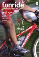 ファンライド 8月号 (発売日2005年07月20日) 表紙