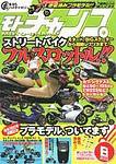 モトチャンプ 2003年07月06日発売号 表紙