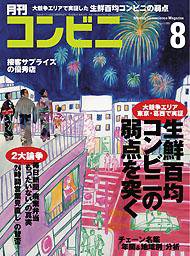 コンビニ 2005年07月24日発売号 表紙