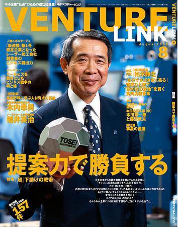 月刊次世代経営者 2005年8月号 (発売日2005年07月25日) 表紙