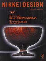 日経デザイン 8月号 (発売日2005年07月24日) 表紙