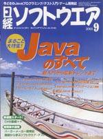 日経ソフトウエア 9月号 (発売日2005年07月24日) 表紙