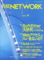 日経NETWORK(日経ネットワーク) No064 (発売日2005年07月22日) 表紙