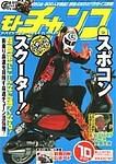 モトチャンプ 2003年10月号 (発売日2003年09月06日) 表紙