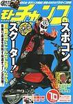 モトチャンプ 2003年10月号 (発売日2003年09月06日) 表紙