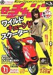 モトチャンプ 2003年11月号 (発売日2003年10月06日) 表紙