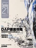 Senka21 8月号 (発売日2005年07月25日) 表紙