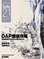 Senka21 8月号 (発売日2005年07月25日) 表紙