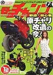 モトチャンプ 2003年12月号 (発売日2003年11月06日) 表紙