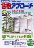 合格アプローチ 8月号 (発売日2005年07月20日) 表紙