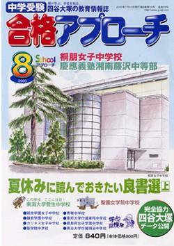 合格アプローチ 8月号 (発売日2005年07月20日) 表紙