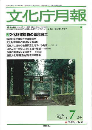 月刊　文化庁月報 2005年7月号 (発売日2005年07月15日) 表紙