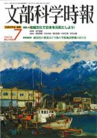 月刊　文部科学時報 2005年7月号 (発売日2005年07月22日) 表紙