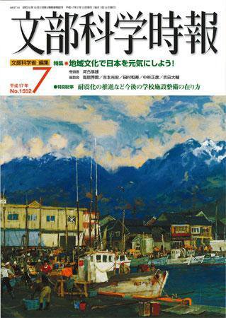 月刊　文部科学時報 2005年7月号 (発売日2005年07月22日) 表紙