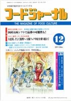 ソイフードジャーナル 12月号 (発売日2011年12月01日) 表紙