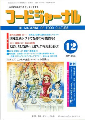 ソイフードジャーナル 12月号 (発売日2011年12月01日) 表紙