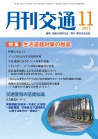 月刊交通 表紙