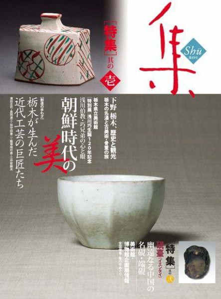古美術名品「集」 第49集 (発売日2011年12月01日) 表紙