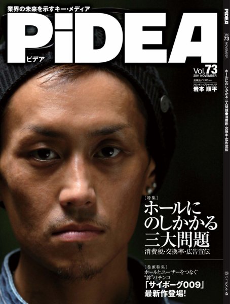 PiDEA X（ピデア エックス） vol.73 (発売日2011年11月20日) 表紙