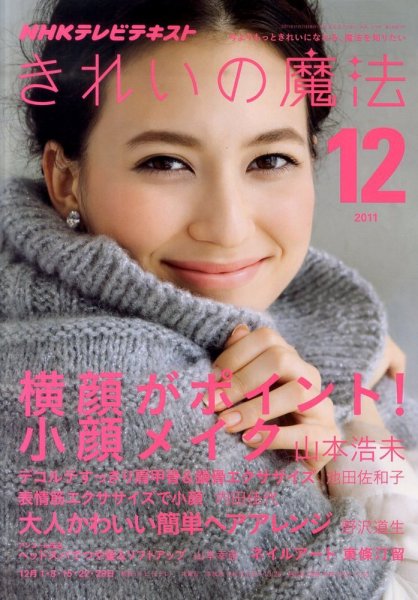 きれいの魔法 12月号 (発売日2011年11月21日) 表紙