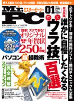 Mr. PC（ミスターピーシー） 1月号 表紙